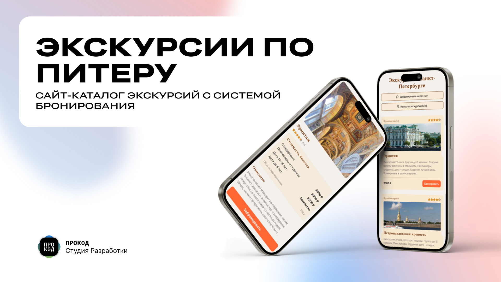 Поехали!